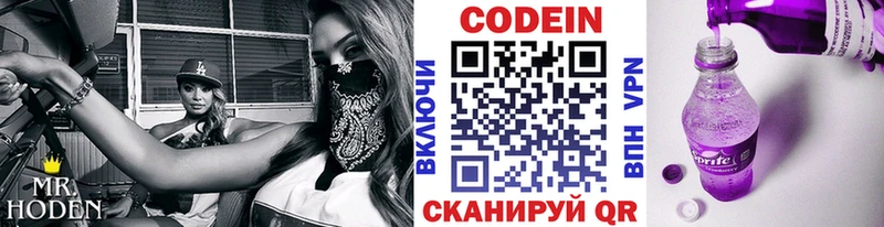 Кодеин Purple Drank  Петровск 